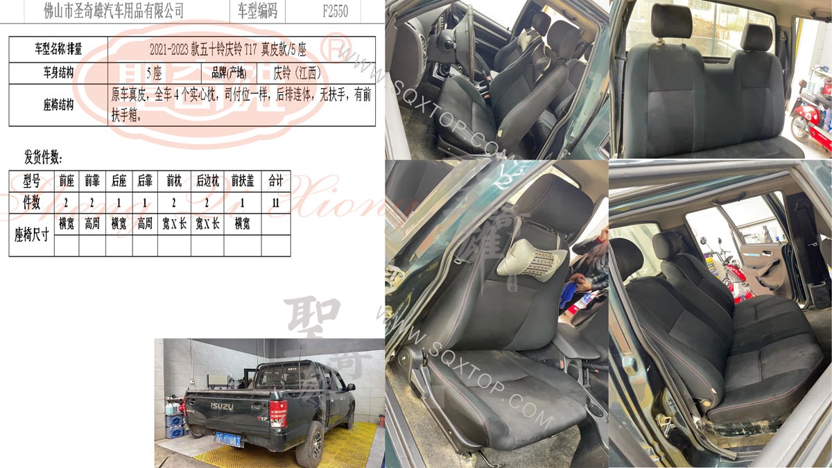 F2550-21-23款五十鈴慶鈴T17切板.jpg