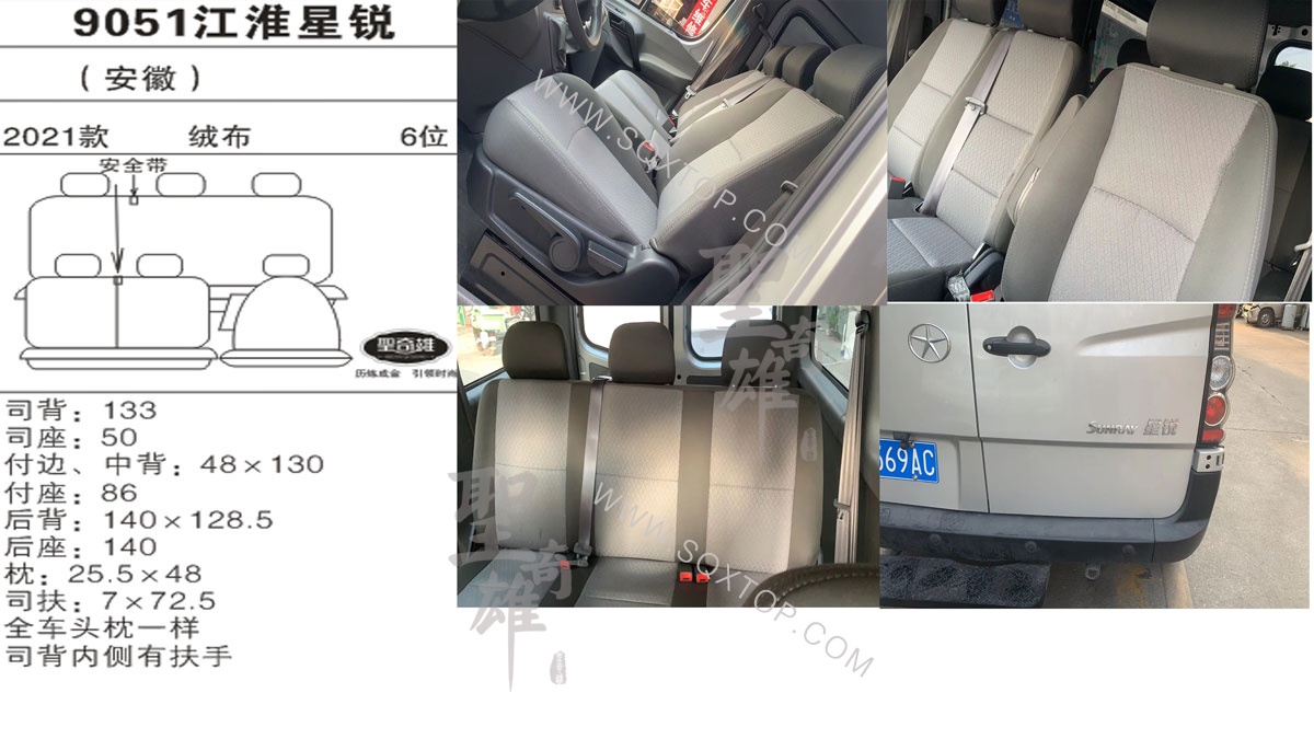 9051江淮星銳-座椅.jpg