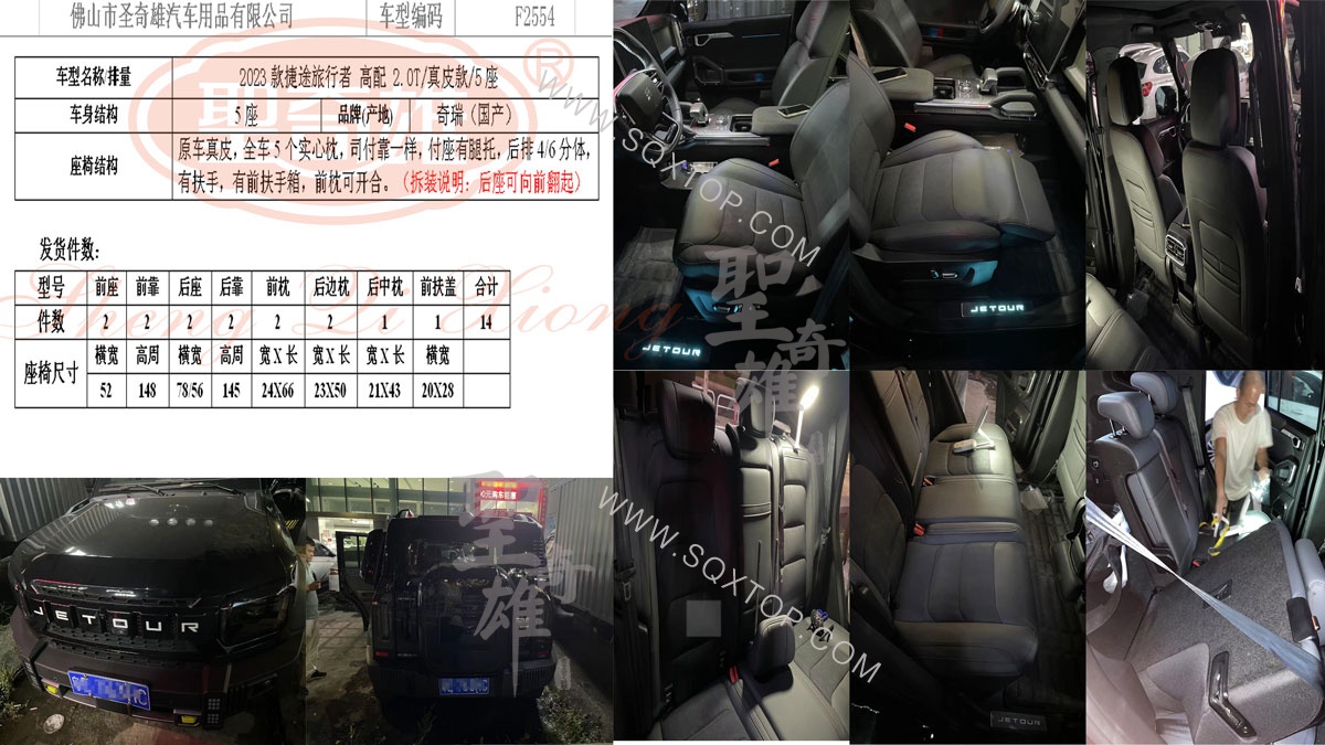 F2554-捷途旅行者（高配，付座有腿托）.jpg