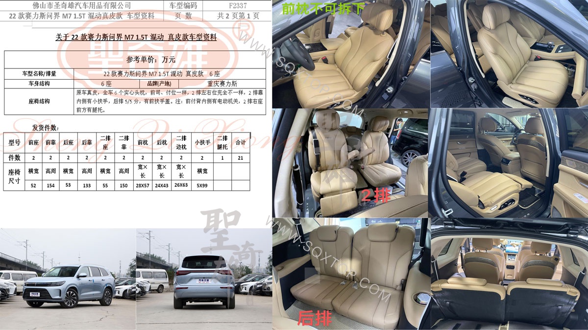 F2337賽力斯問界M7-1.5T混動真皮款5座1200.jpg