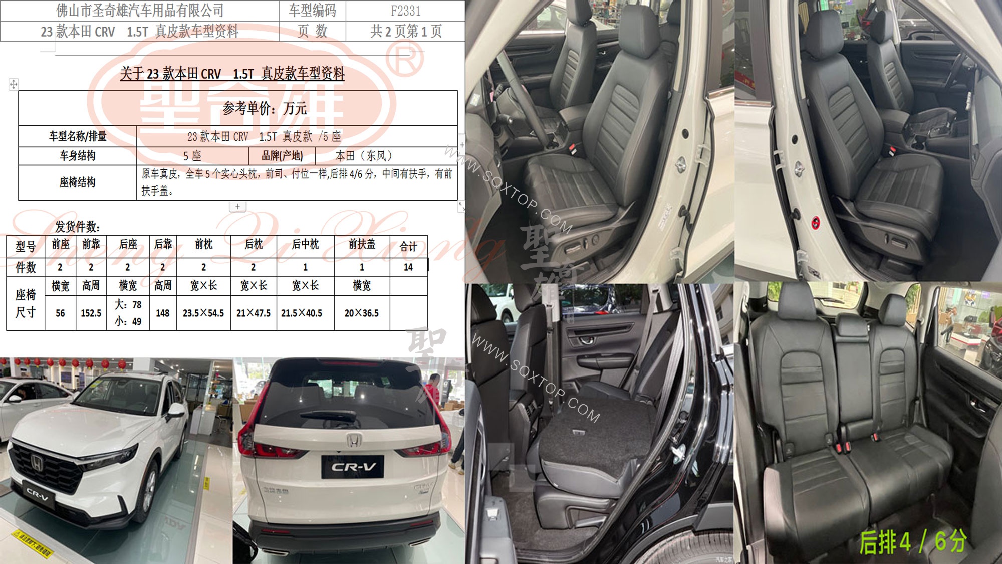 F2331-23款本田CR-V.jpg