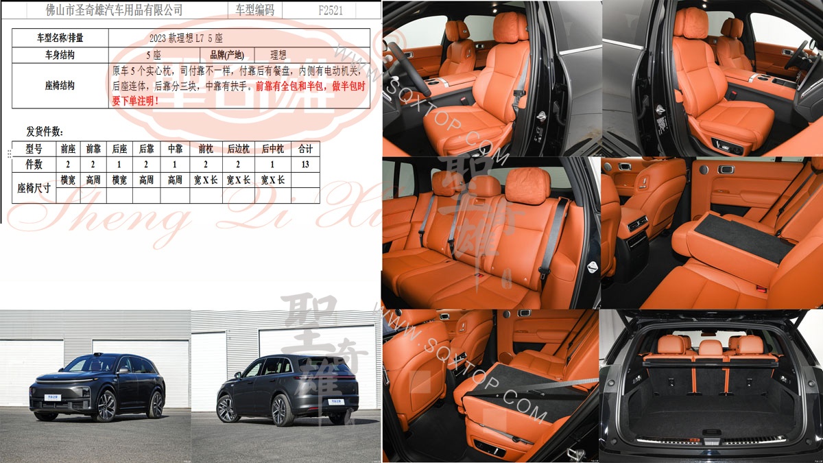 F2521-理想L7.jpg