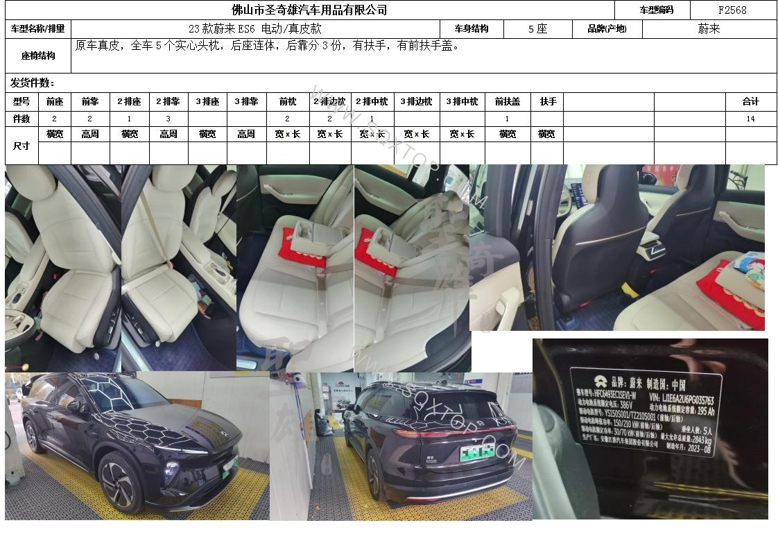 F2568蔚亞ES6.jpg