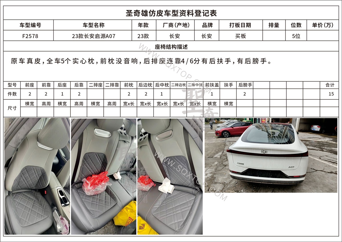 F2578長安啟源A07.jpg