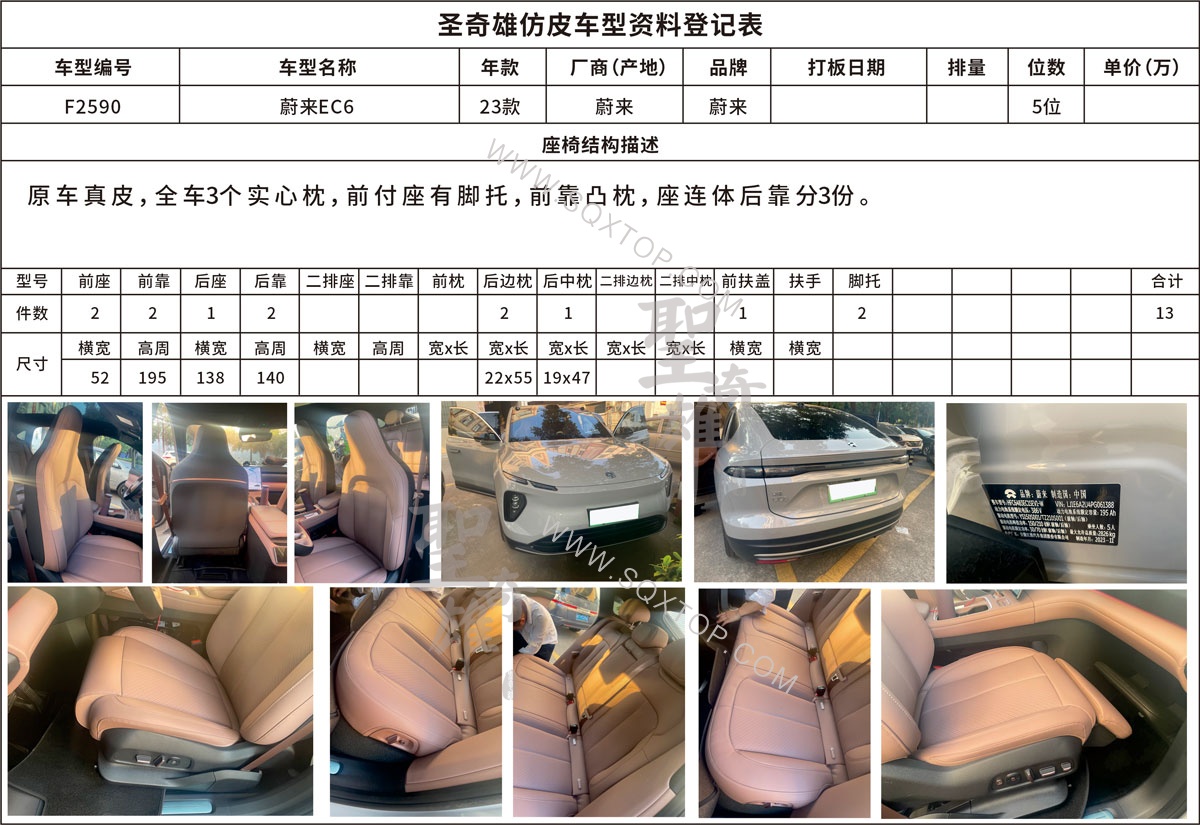 F2590蔚來EC6-五座.jpg