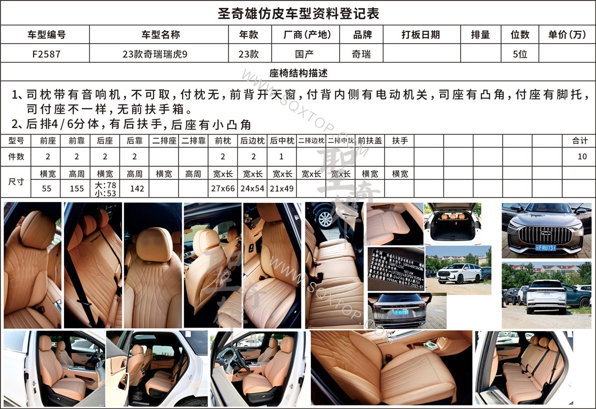 F2587奇瑞瑞虎9.jpg