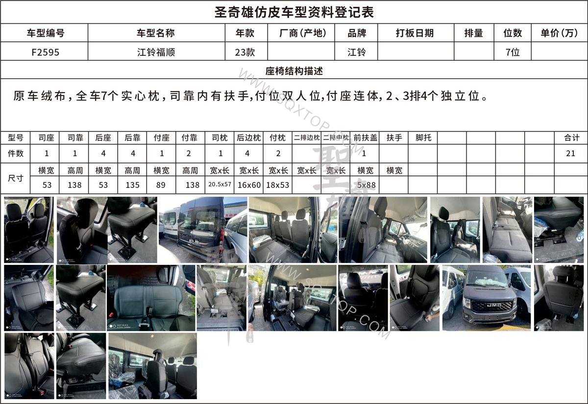 F2595江鈴福順7座.jpg