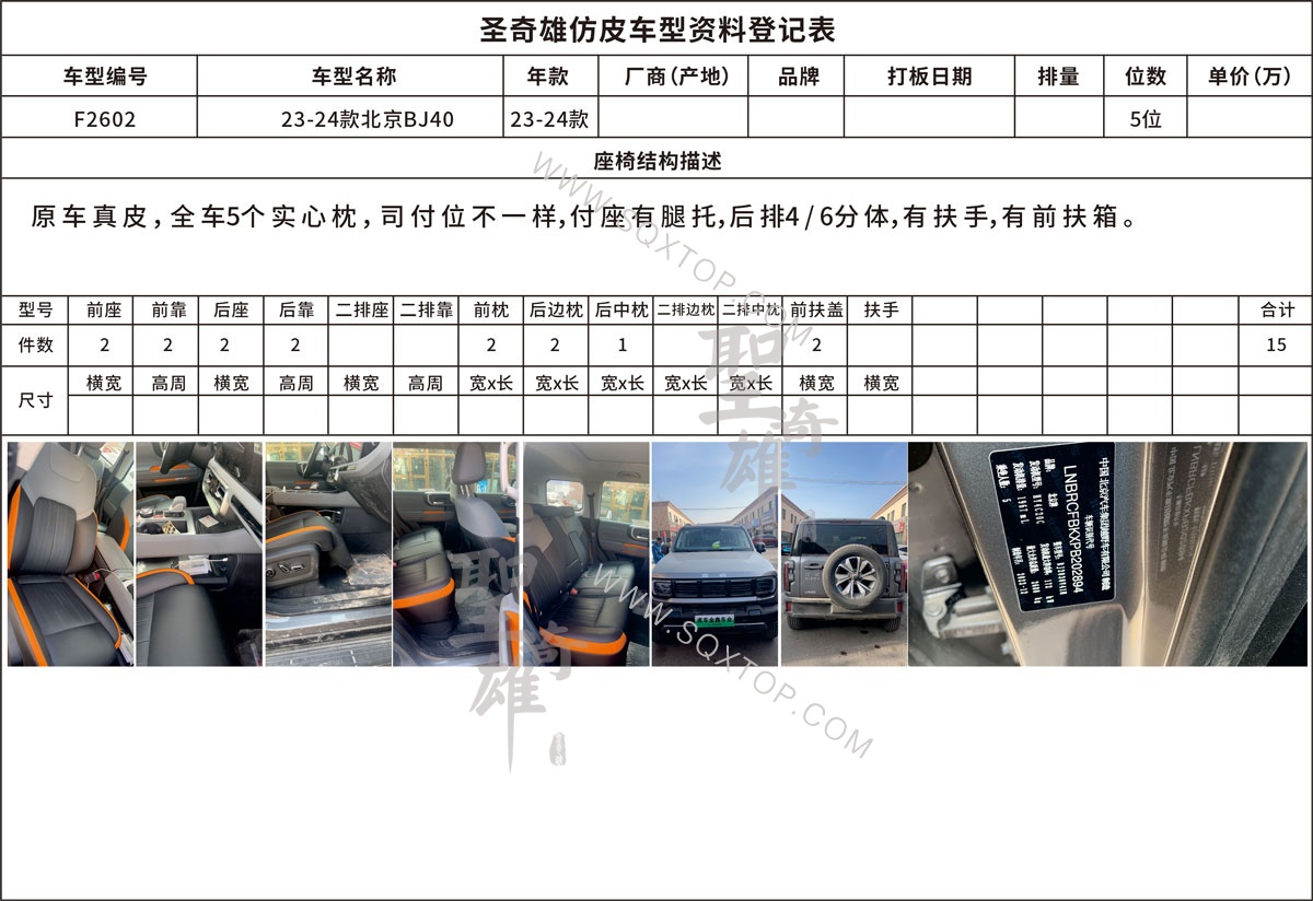 F2602北京BJ40.jpg