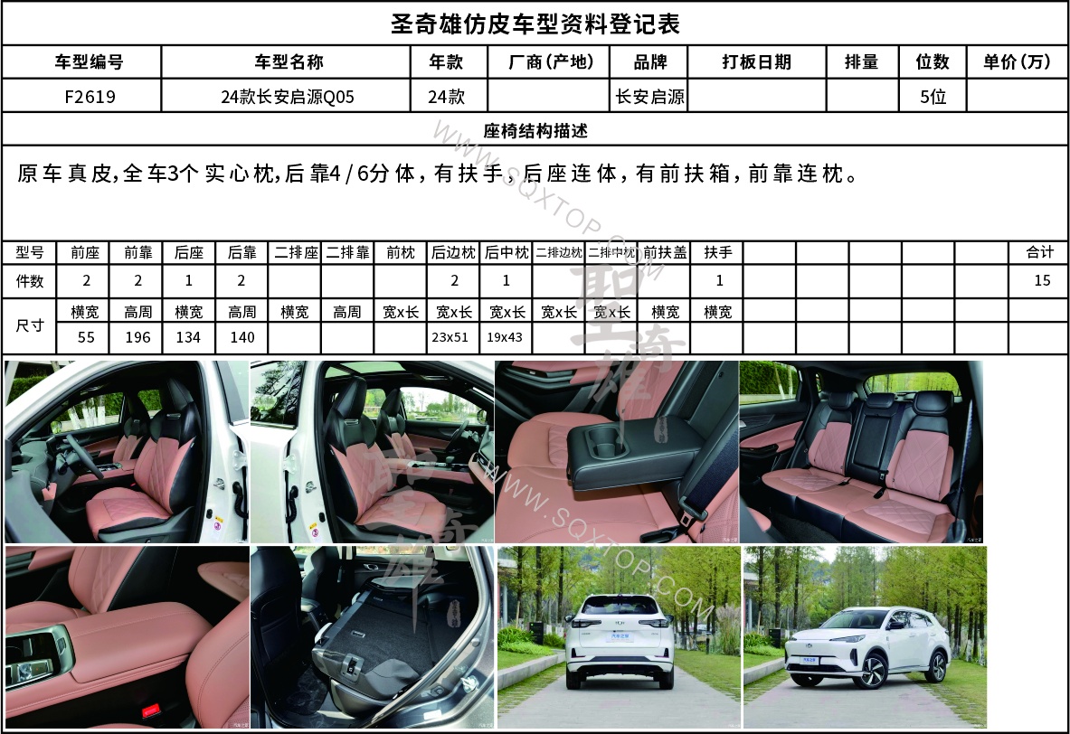 F2619長安啟源Q05.jpg