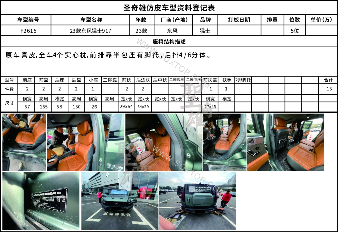 F2615東風猛士917.jpg