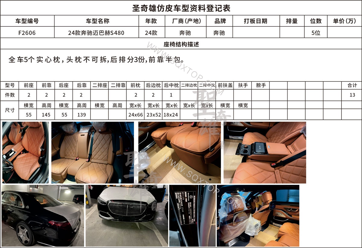 F2606奔馳邁巴赫S480.jpg