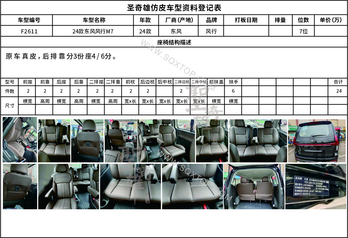 F2611東風風行M7.jpg