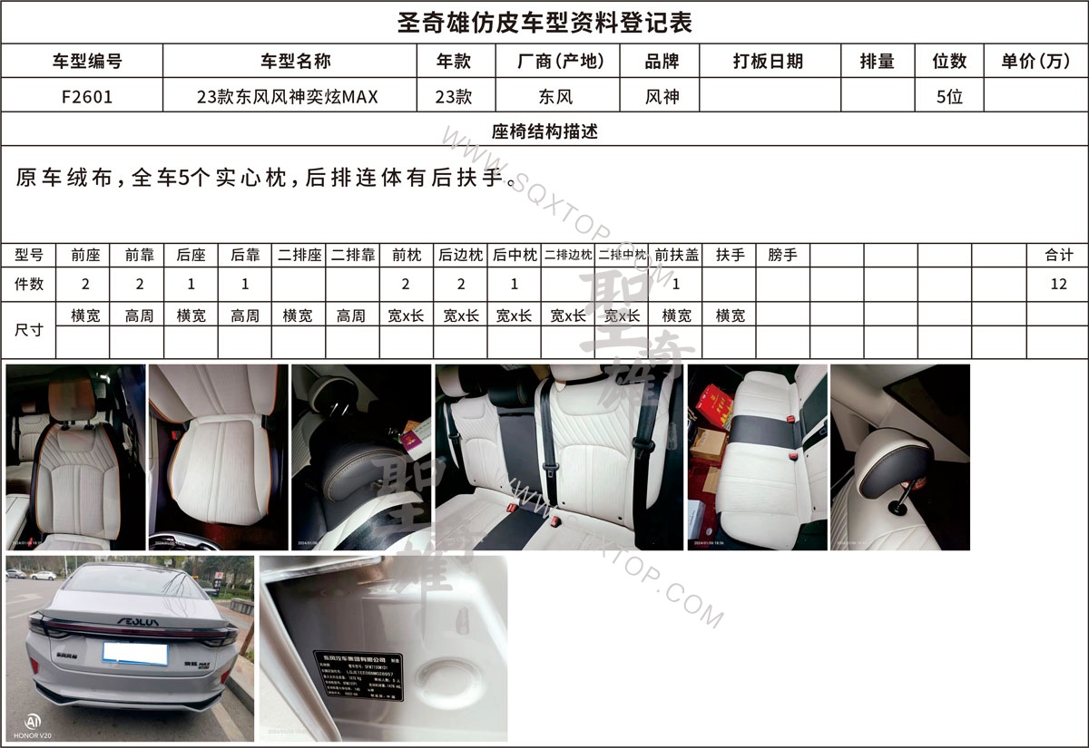 F2601東風(fēng)風(fēng)神奕炫MAX.jpg