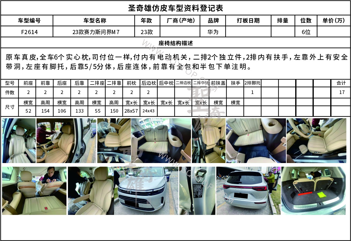 F2614問界M7.jpg