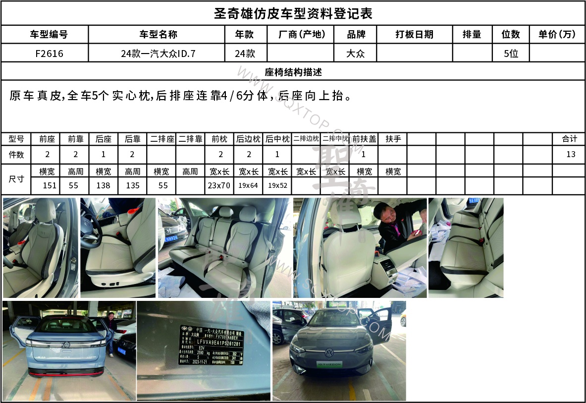F2616一汽大眾ID.7.jpg