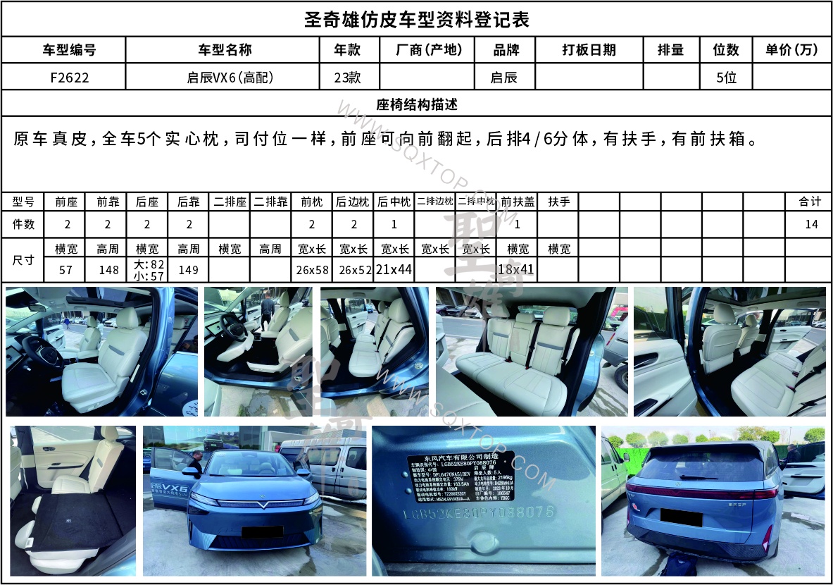 F2622啟辰VX6.jpg
