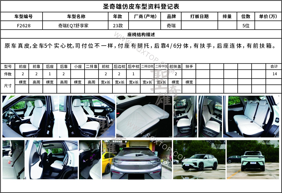 F2628奇瑞EQ7舒享家.jpg