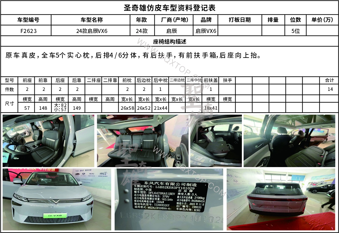 F2623啟辰VX6.jpg