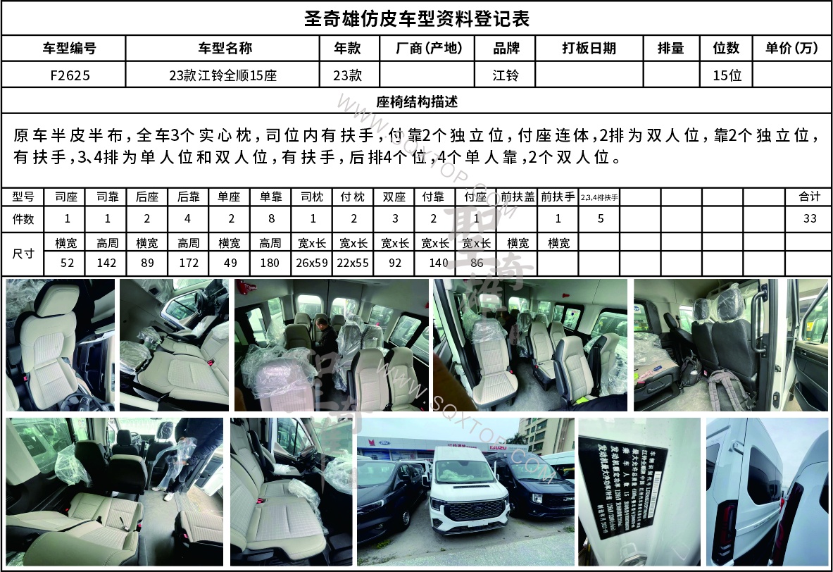 F2625江鈴全順15座.jpg