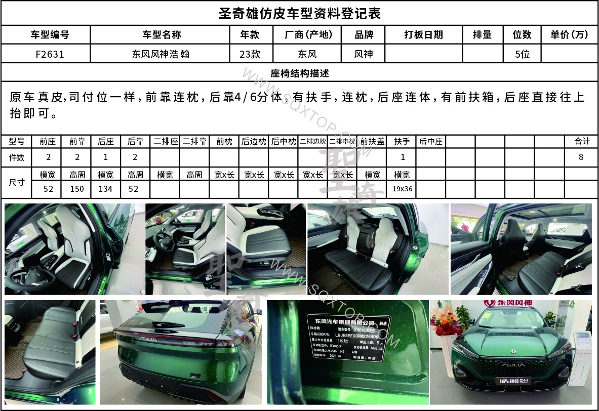 F2631東風風神浩翰 汽油版.jpg