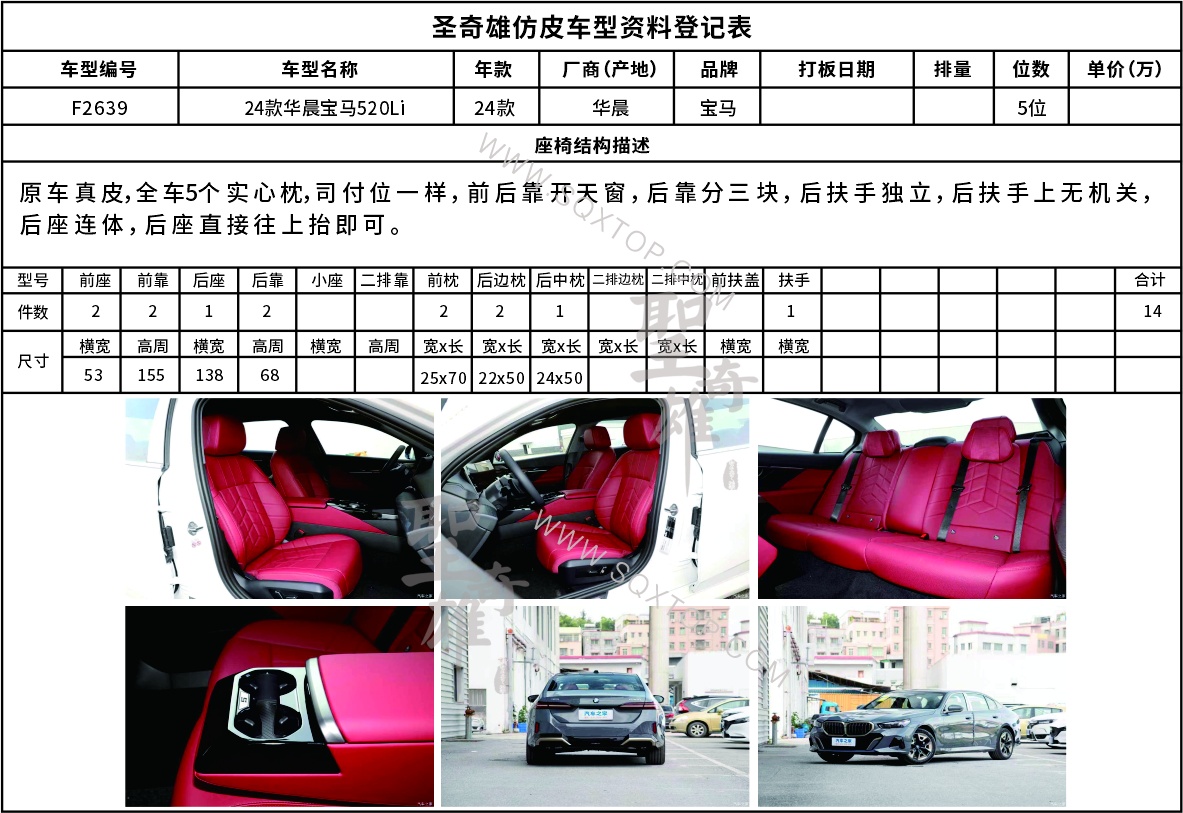 F2639華晨寶馬520Li.jpg