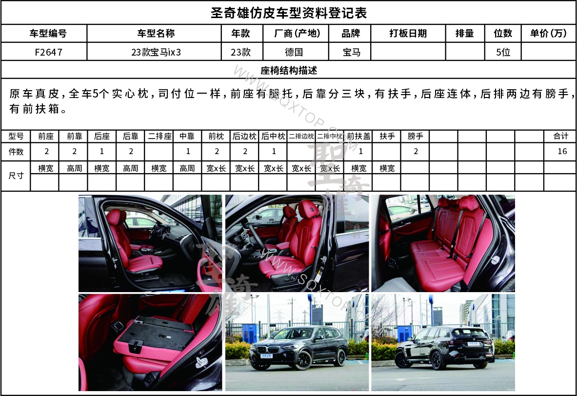 F2647華晨寶馬IX3.jpg