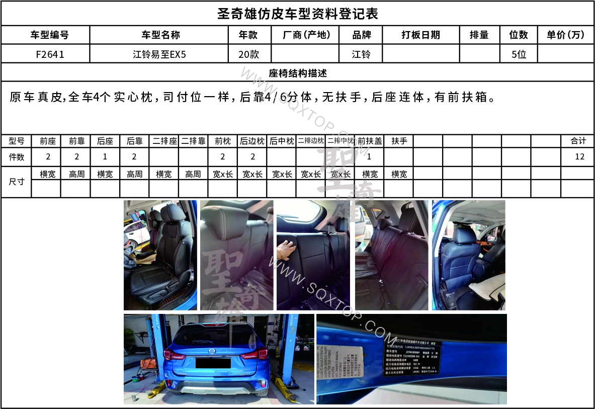 F2641江鈴易至EX5 20款.jpg