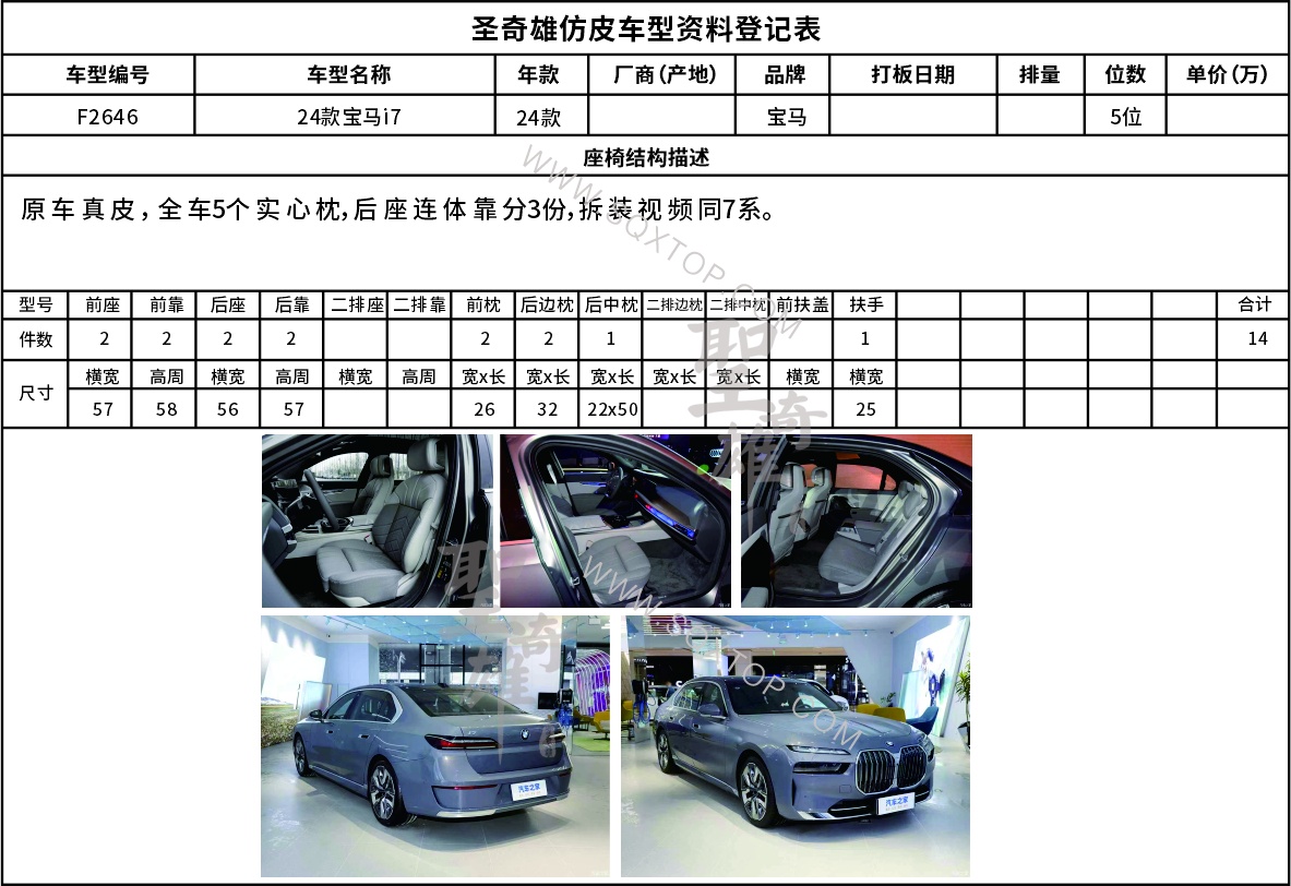 F2646進口寶馬i7.jpg