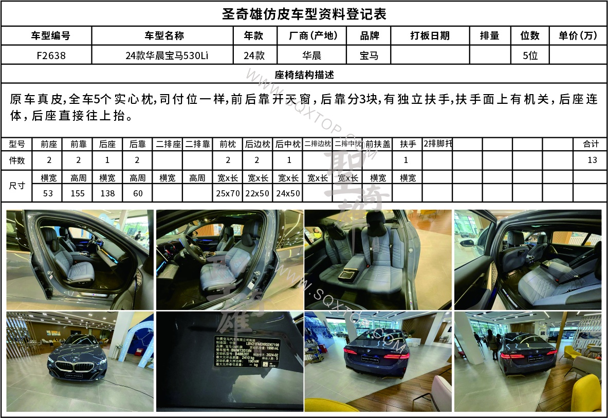 F2638華晨寶馬530Li.jpg