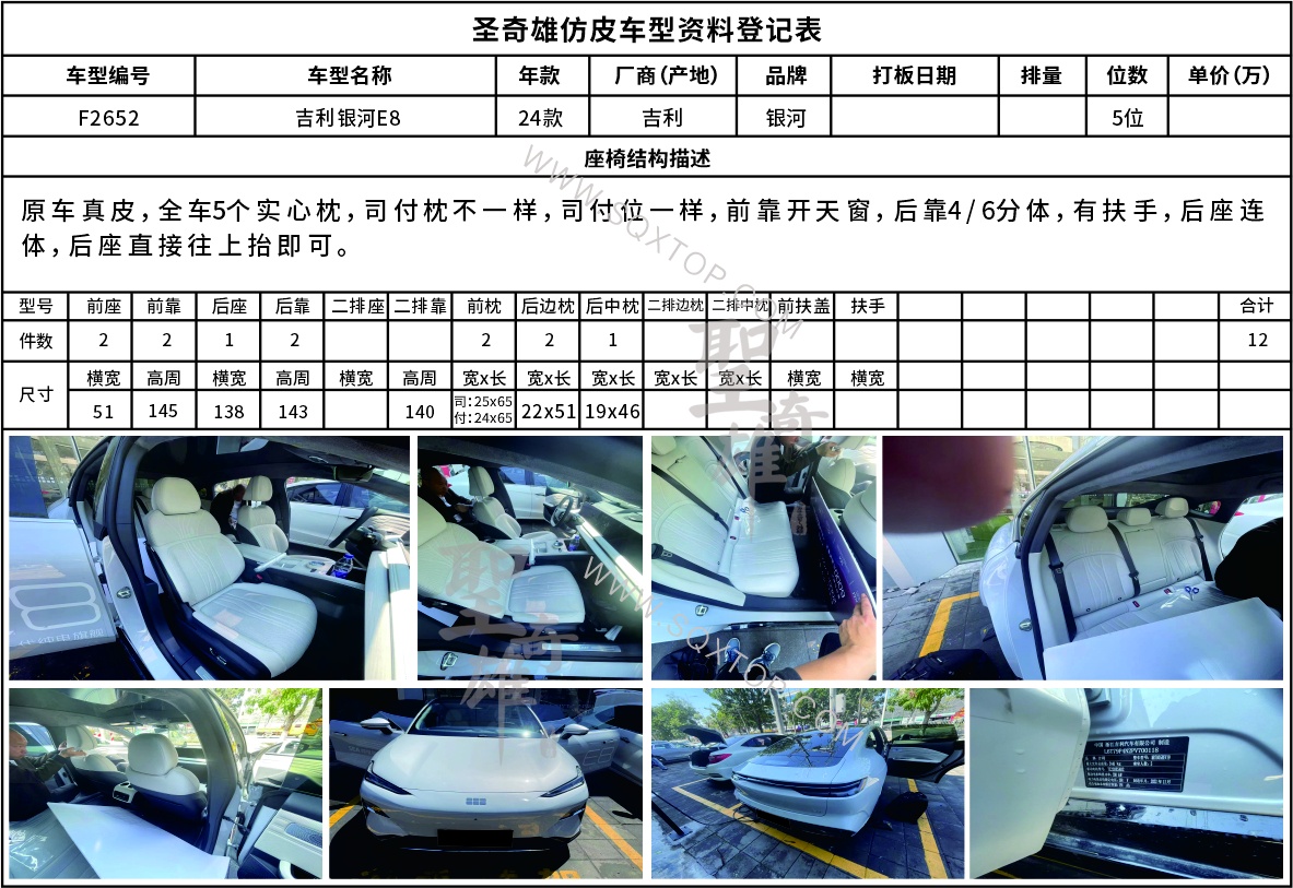 F2652吉利銀河E8.jpg