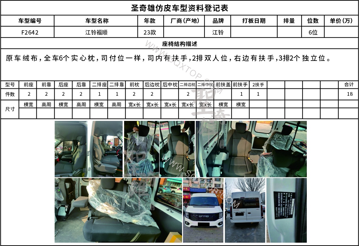 F2642江鈴福順6座.jpg