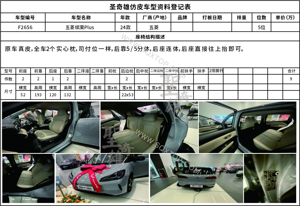 F2656五菱繽果PLUS.jpg