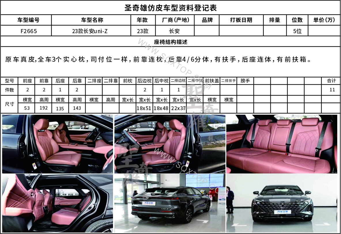 F2665長安UNI-Z.jpg