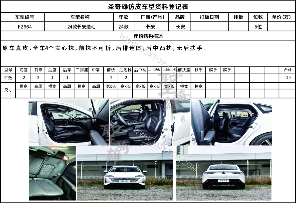 F2664長安逸動.jpg