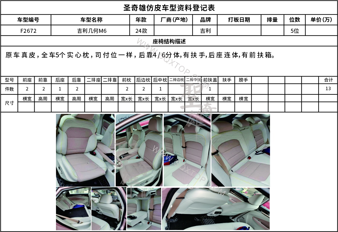 F2672吉利幾何M6.jpg