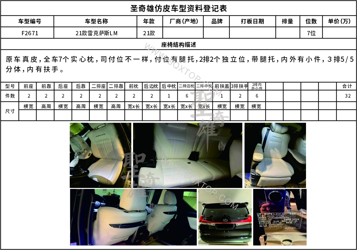 F2671雷克薩斯LM.jpg