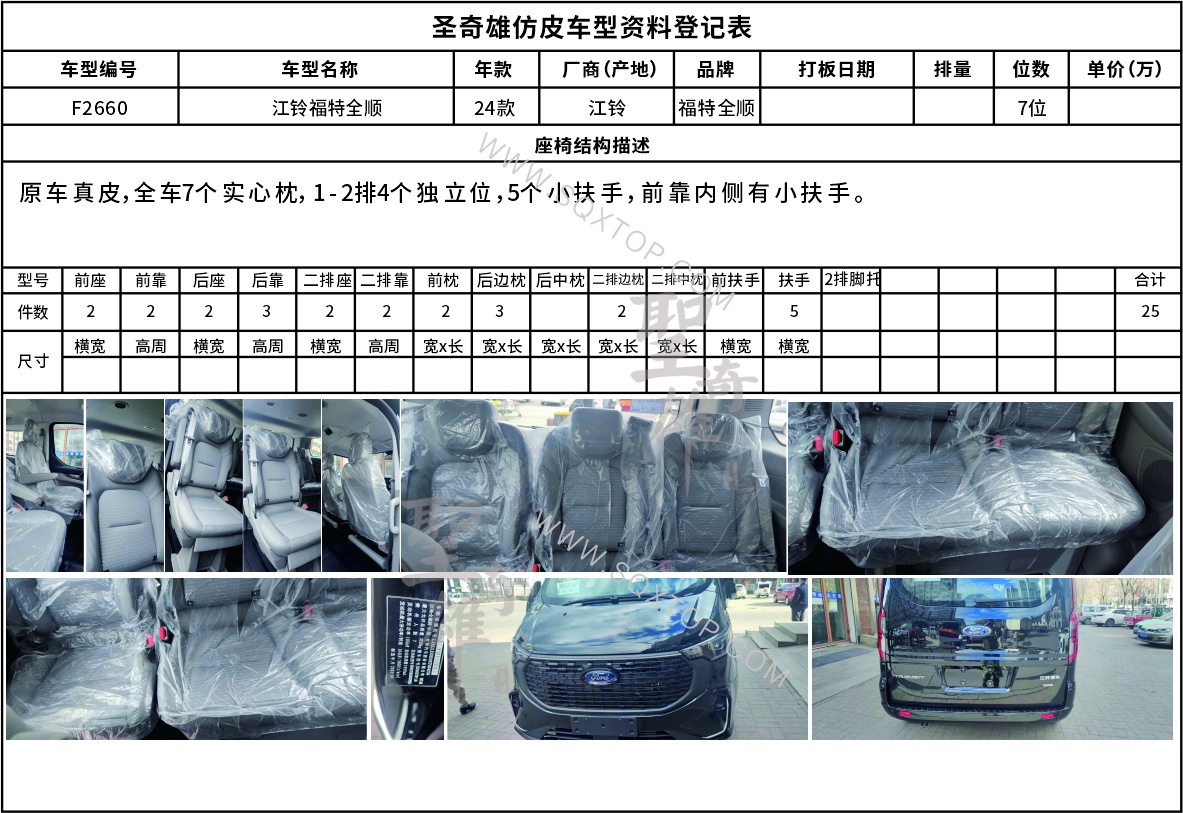 F2660江鈴福特全順7座.jpg
