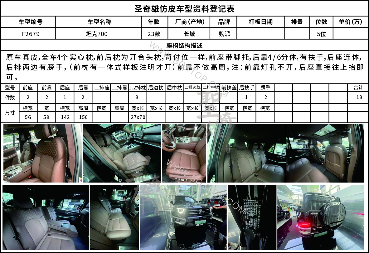 F2679長城坦克700.jpg