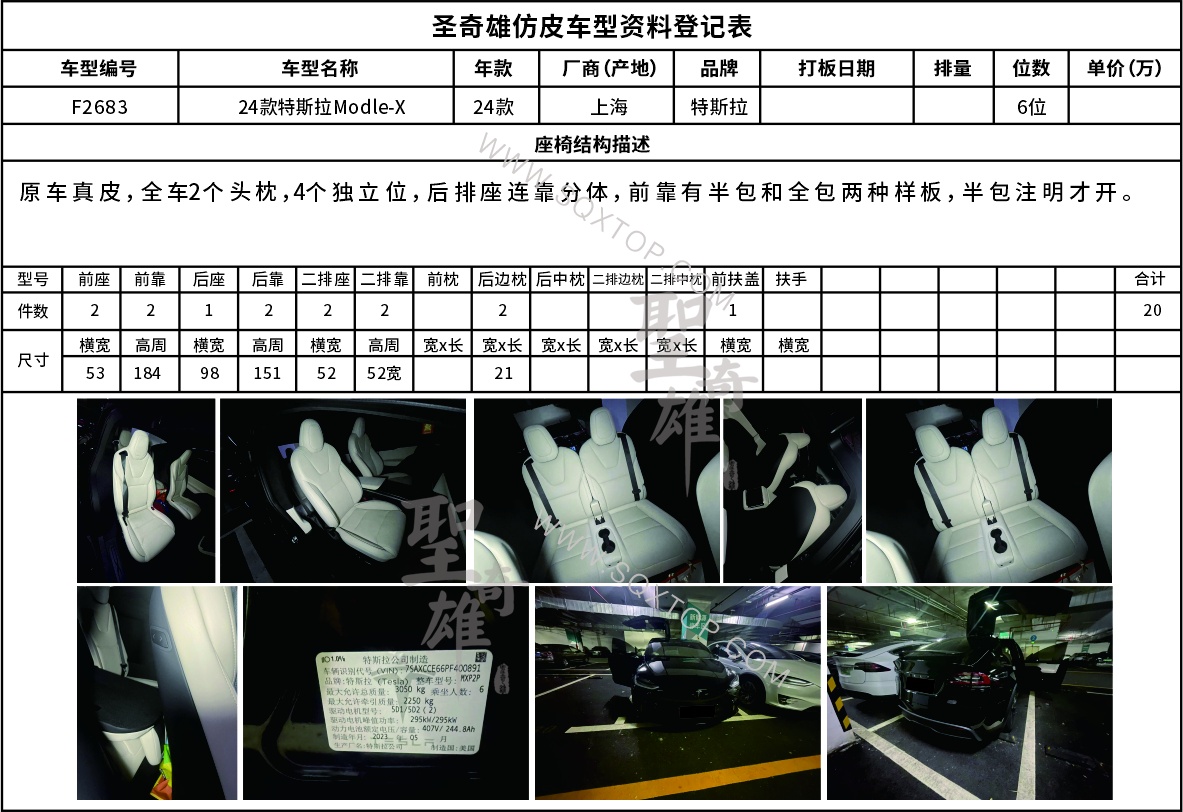 F2683特斯拉X6座.jpg