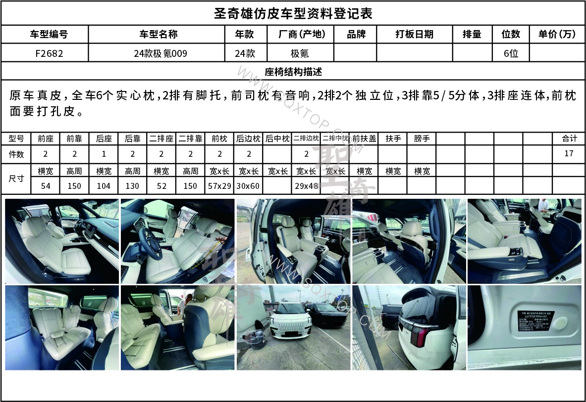 F2682極氪009六座.jpg