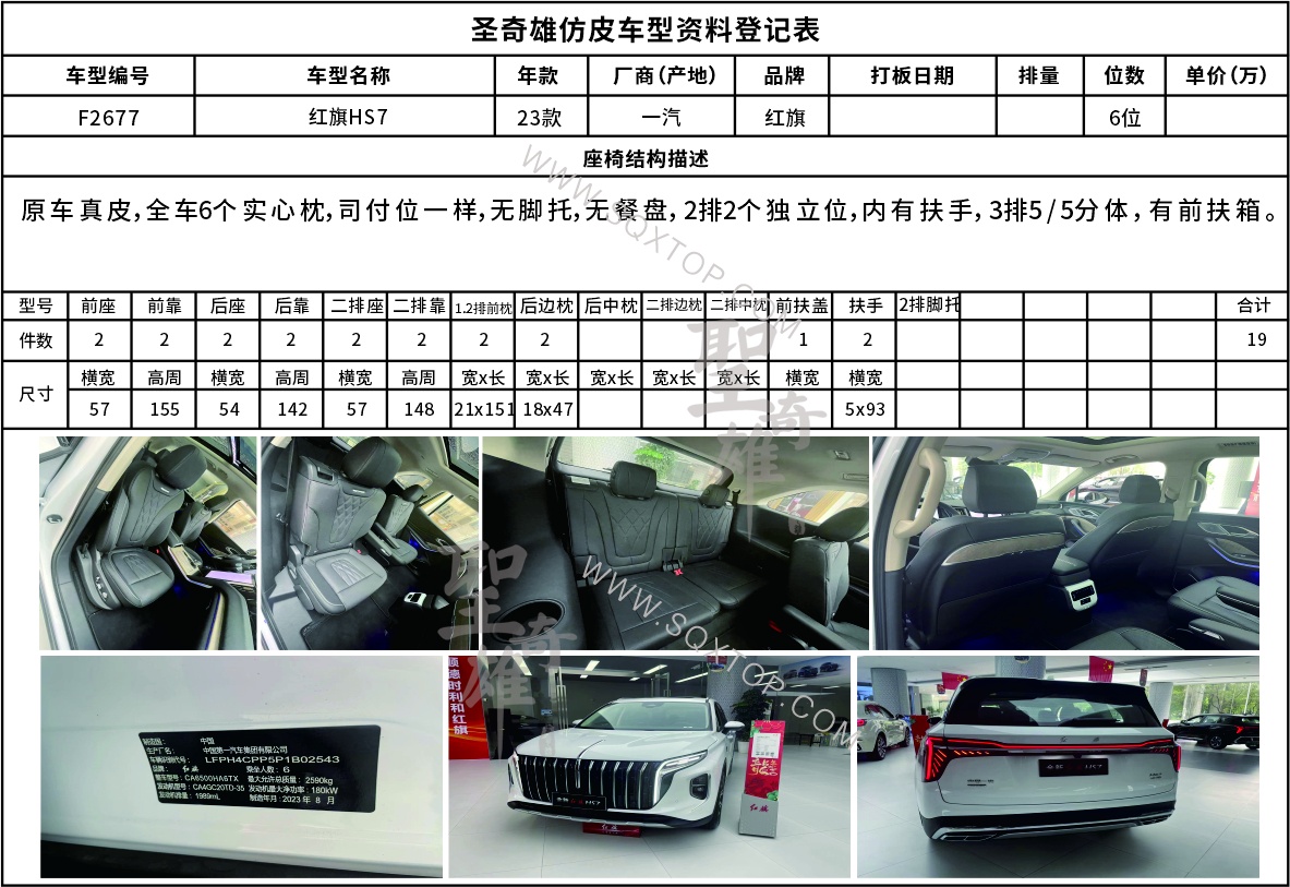 F2677紅旗HS7.jpg