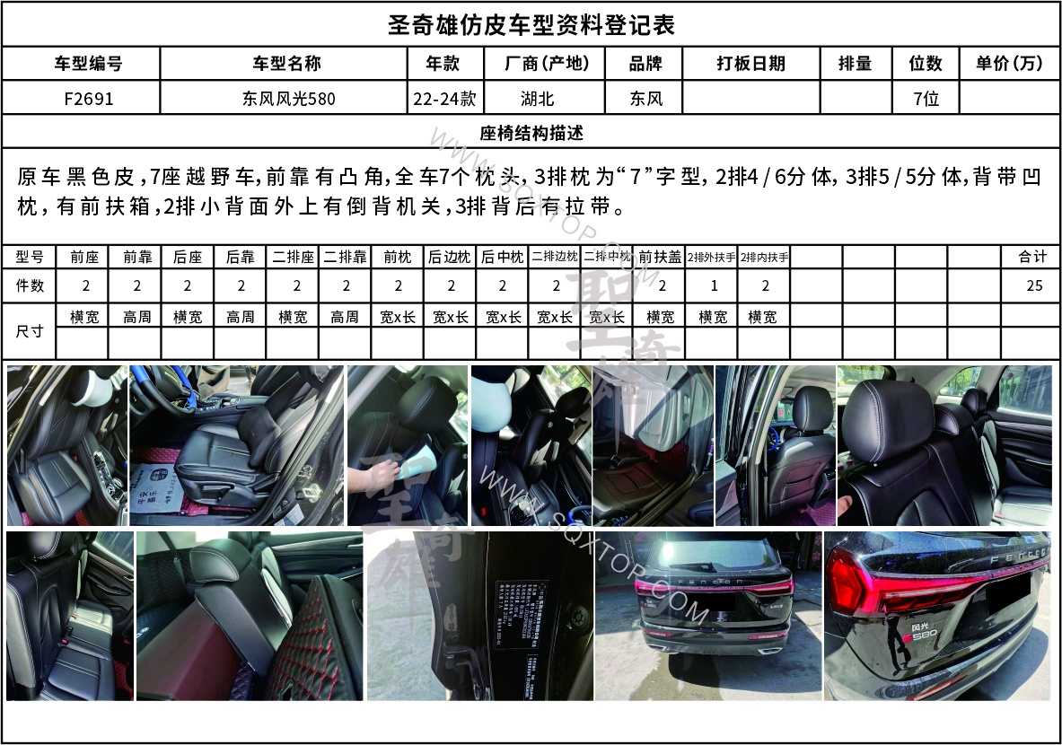 F2691東風風光580.jpg