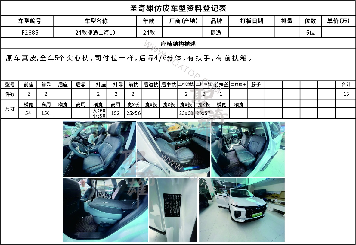 F2685捷途山海L9五座.jpg