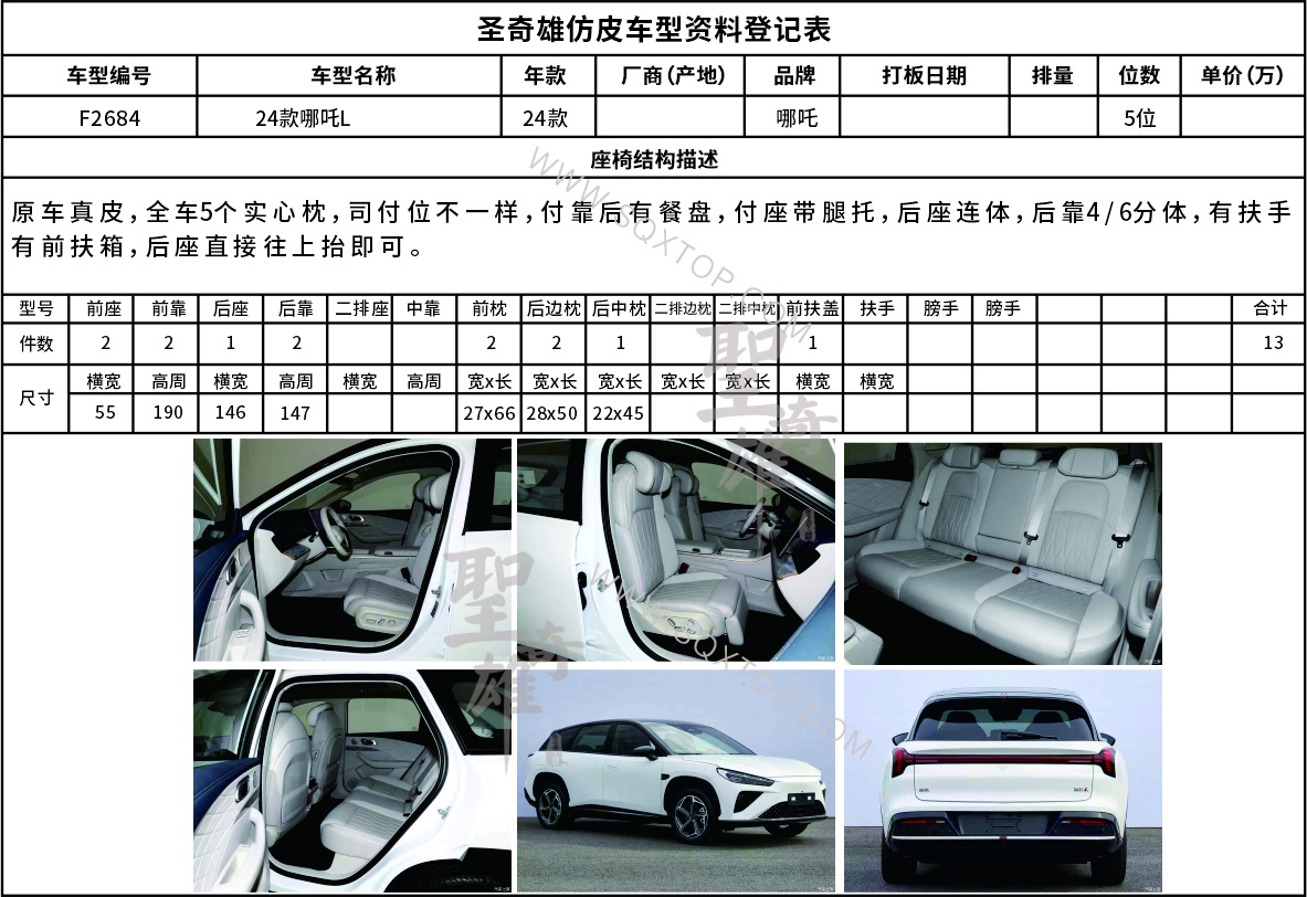 F2684哪吒L5座.jpg